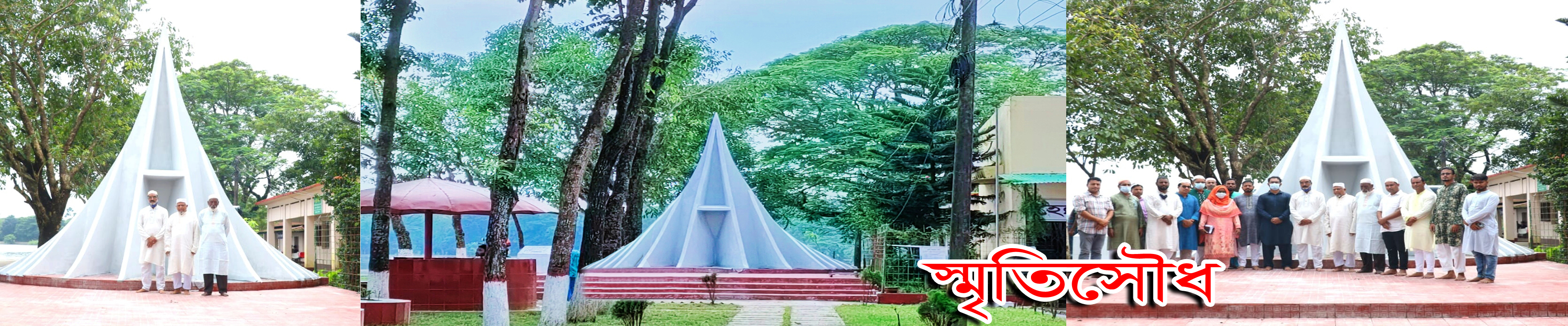 স্মৃতিসৌধ