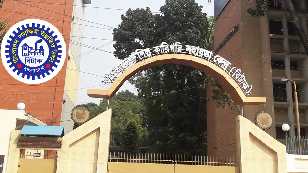 বিটাক,ঢাকা