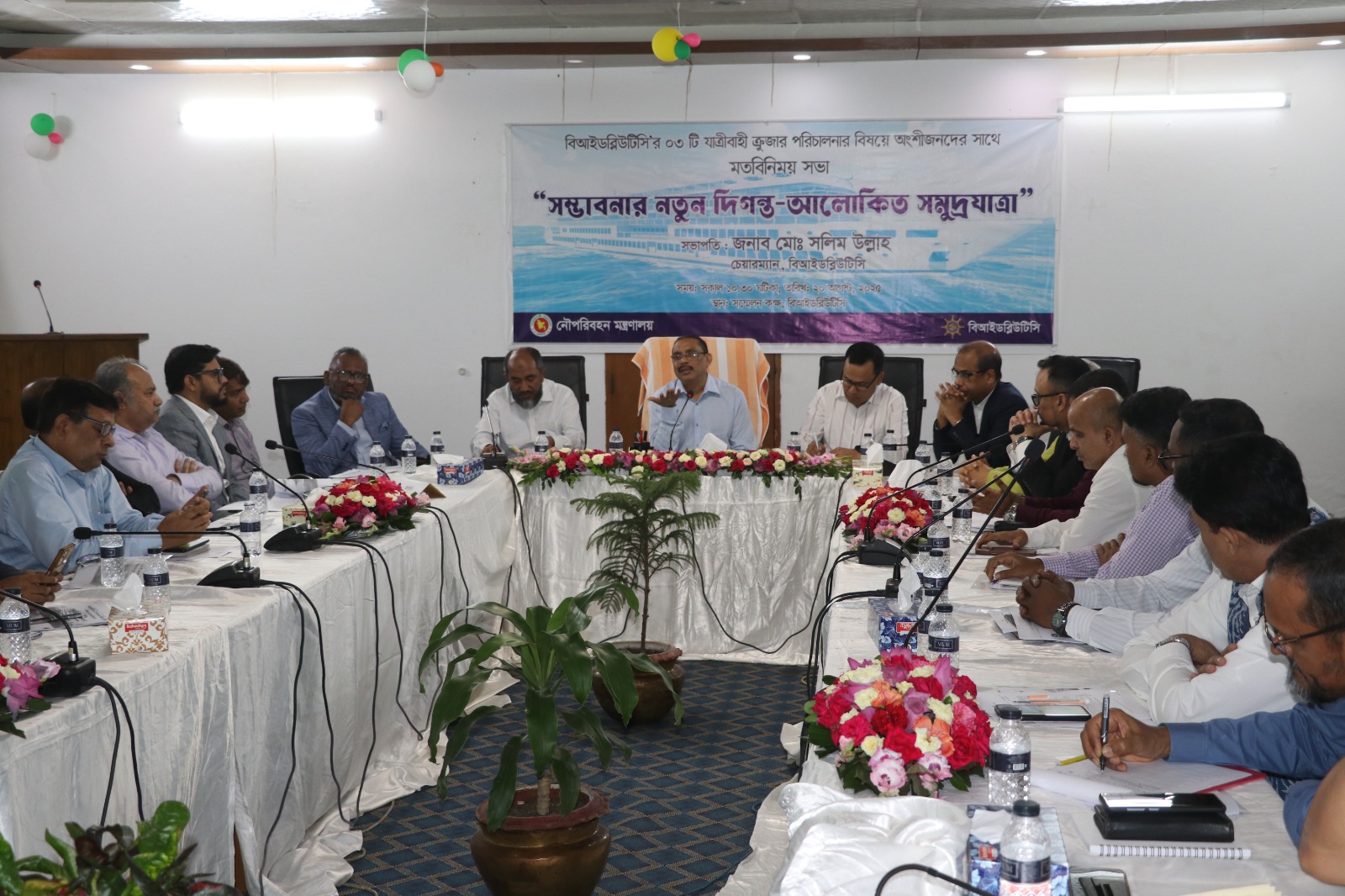 অদ্য ২০/০৮/২০২৫ খ্রি. তারিখে বিআইডব্লিউটিসি'র ০৩ টি যাত্রীবাহী ক্রুজার পরিচালনার বিষয়ে অংশীজনদের সাথে মতবিনিময় সভা অনুষ্ঠিত হয়। উক্ত সভায় সভাপতি হিসেবে উপস্থিত ছিলেন বিআইডব্লিউটিসি'র সম্মানিত চেয়ারম্যান জনাব মোঃ সলিম উল্লাহ মহোদয়। এছাড়াও সংস্থার সকল পরিচালকবৃন্দ, বিভিন্ন বিভাগ / ইউনিট প্রধানগণ ও বিভিন্ন প্রতিষ্ঠান হতে আগত কর্মকর্তাগণ উপস্থিত ছিলেন।