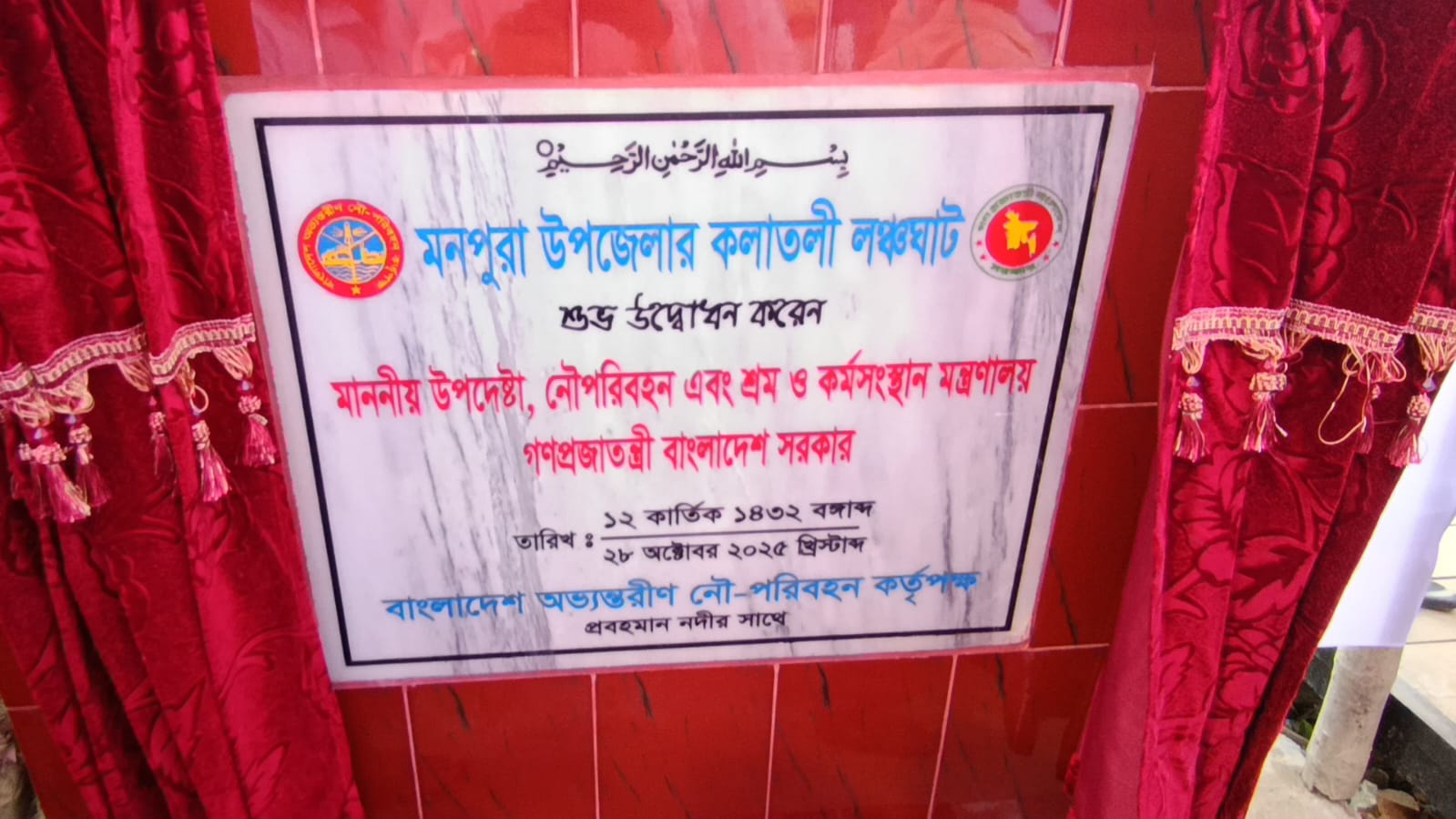 গত ২৮.১০.২০২৫ খ্রিঃ তারিখে নৌপরিবহন এবং শ্রম ও কর্মসংস্থান মন্ত্রণালয়ের মাননীয় উপদেষ্টা ব্রিগেডিয়ার জেনারেল অবঃ এম সাখাওয়াত হোসেন নোয়াখালী জেলার হাতিয়ার নলচিড়া ঘাট পরিদর্শন করেন। পরিদর্শনকালীন সময়ে বিআইডব্লিউটিসি'র চেয়ারম্যান মোঃ সলিম উল্লাহ মহোদয় উপস্থিত ছিলেন।