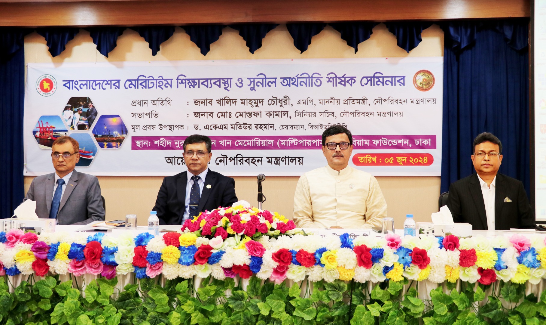 বাংলাদেশ মেরিটাইম শিক্ষাব্যবস্থা ও সুনীল অর্থনীতি শীর্ষক সেমিনারে প্রধান অতিথি হিসাবে উপস্থিত ছিলেন নৌপরিবহন মন্ত্রণালয়ের মাননীয় প্রতিমন্ত্রী জনাব খালিদ মাহমুদ চৌধুরী, এমপি এবং সভাপতি হিসাবে উপস্থিত ছিলেন মন্ত্রণালয়ের সম্মানিত সিনিয়র সচিব জনাব মোঃ মোস্তফা কামাল। এছাড়াও মন্ত্রণালয়েরর অধীনস্থ বিভিন্ন দপ্তর ও সংস্থা প্রধানগণ এসময় উপস্থিত ছিলেন। উক্ত সেমিনারে মূল প্রবন্ধ উপস্থাপক ছিলেন বিআইডব্লিউটিসি’র চেয়ারম্যান জনাব ড. এ. কে. এম মতিউর রহমান (অতিরিক্ত সচিব) ।