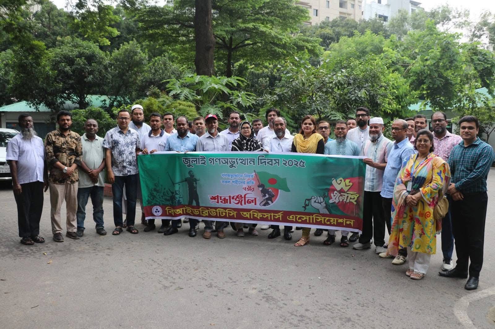 “৩৬ জুলাই উদ্‌যাপন উপলক্ষে মানিকমিয়া এভিনিউ অভিমুখে পদযাত্রা”। উক্ত পদযাত্রায় বিআইডব্লিউটিসির চেয়ারম্যান জনাব মোঃ সলিম উল্লাহ মহোদয়, সকল পরিচালকবৃন্দ, বিভিন্ন বিভাগের কর্মকর্তা-কর্মচারীগণ ও বিআইডব্লিউটিসির এমপ্লয়ীজ ইউনিয়নের নেতৃবৃন্দ উপস্থিত ছিলেন।