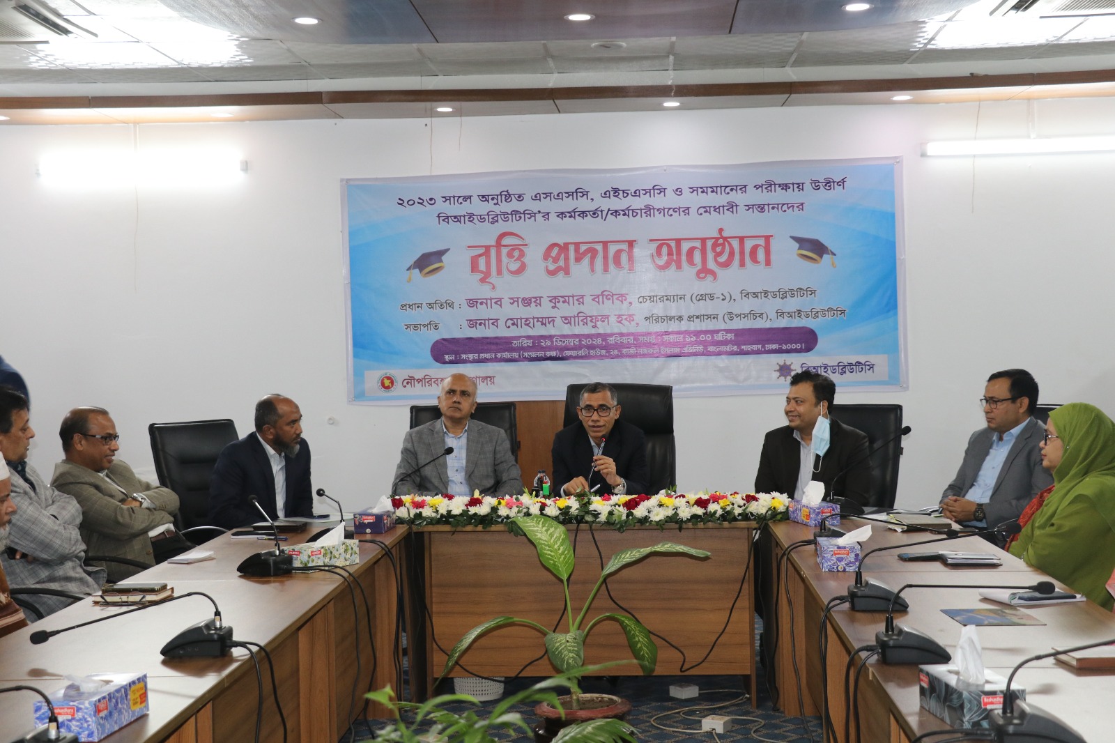 ২০২৩ সালে অনুষ্ঠিত এসএসসি, এইচএসসি ও সমমানের পরিক্ষায় উত্তীর্ণ বিআইডব্লিউটিসি’র কর্মকর্তা ও কর্মচারীগণের মেধাবী সন্তানদের বৃত্তি প্রদান অনুষ্ঠান