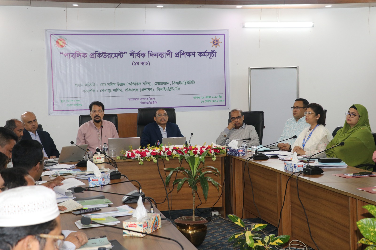 গত ২৯ এপ্রিল ২০২৫ বিআইডব্লিউটিসি'র সম্মেলন কক্ষে পিপিআর ও পিপিএ বিষয়ক প্রশিক্ষণ কর্মসূচীর আয়োজন করা হয়।