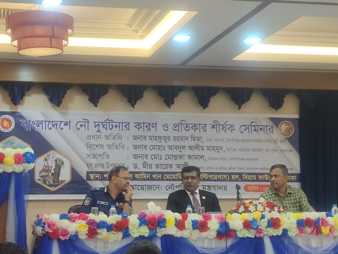 নৌপরিবহন মন্ত্রণালয় কর্তৃক আয়োজিত "বাংলাদেশে নৌ দুর্ঘটনার কারণ ও প্রতিকার শীর্ষক সেমিনারে" বক্তব্য রাখেন বিআইডব্লিউটিসি এর চেয়ারম্যান ড. এ কে এম মতিউর রহমান (অতিরিক্ত সচিব)।