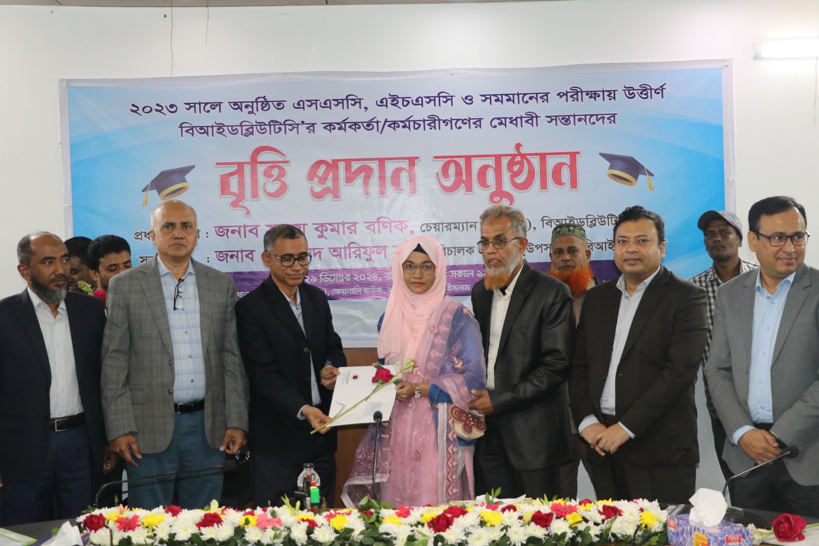 ২০২৩ সালে অনুষ্ঠিত এসএসসি, এইচএসসি ও সমমানের পরিক্ষায় উত্তীর্ণ বিআইডব্লিউটিসি’র কর্মকর্তা ও কর্মচারীগণের মেধাবী সন্তানদের বৃত্তি প্রদান অনুষ্ঠান
