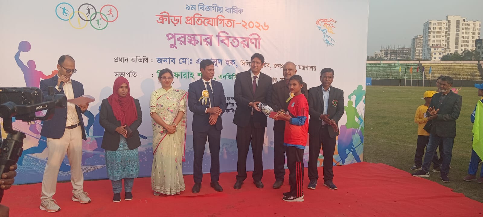 ময়মনসিংহ বিভাগের ৯ম বিভাগীয় বার্ষিক ক্রীড়া প্রতিযোগিতা-২০২৬।