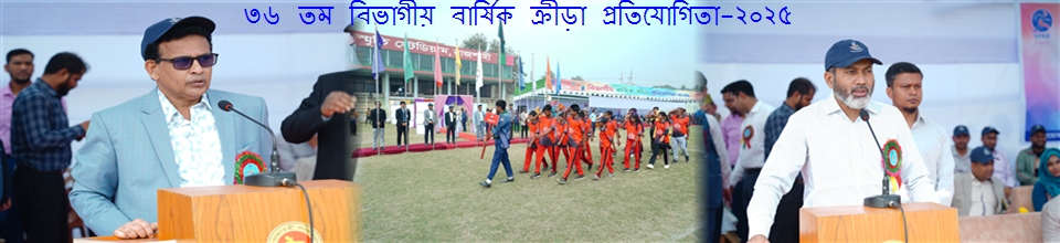 ৩৬ তম ক্রীড়া প্রতিযোগিতা ২০২৫