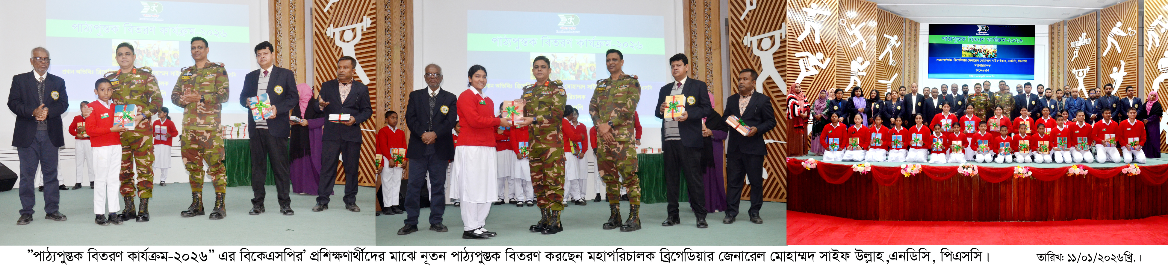 বিকেএসপি'র প্রশিক্ষণার্থীদের মাঝে নতুন পাঠ্যপুস্তক বিতরণ