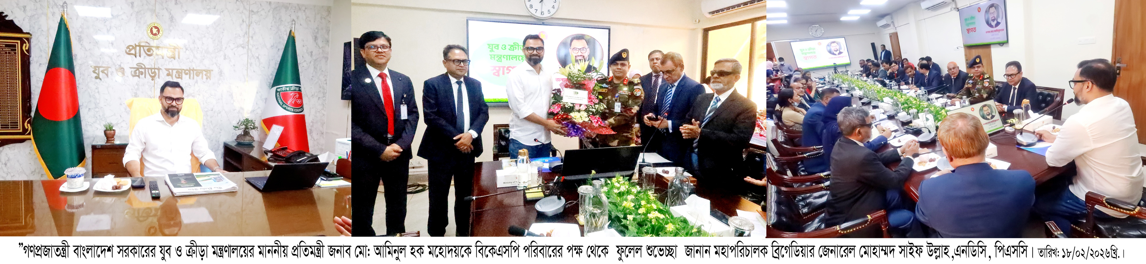 মাননীয় প্রতিমন্ত্রী মহোদয়কে মহাপরিচালক মহোদয়ের ফুলেল শুভেচ্ছা