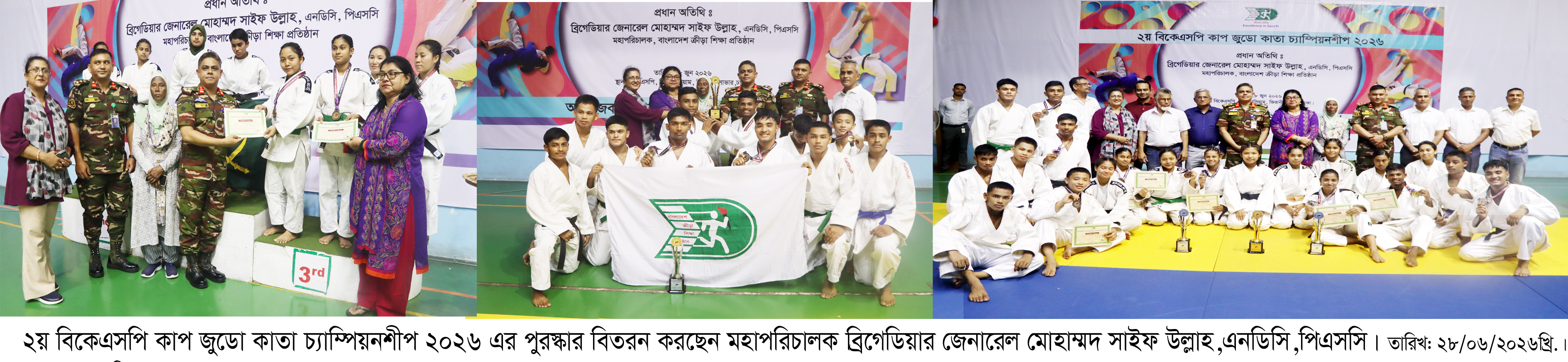 ২য় বিকেএসপি কাপ জুডো কাতা চ্যাম্পিয়নশীপ ২০২৬ এর পুরস্কার বিতরণ করছেন মহাপরিচালক ব্রিগেডিয়ার জেনারেল মোহাম্মদ সাইফ উল্লাহ