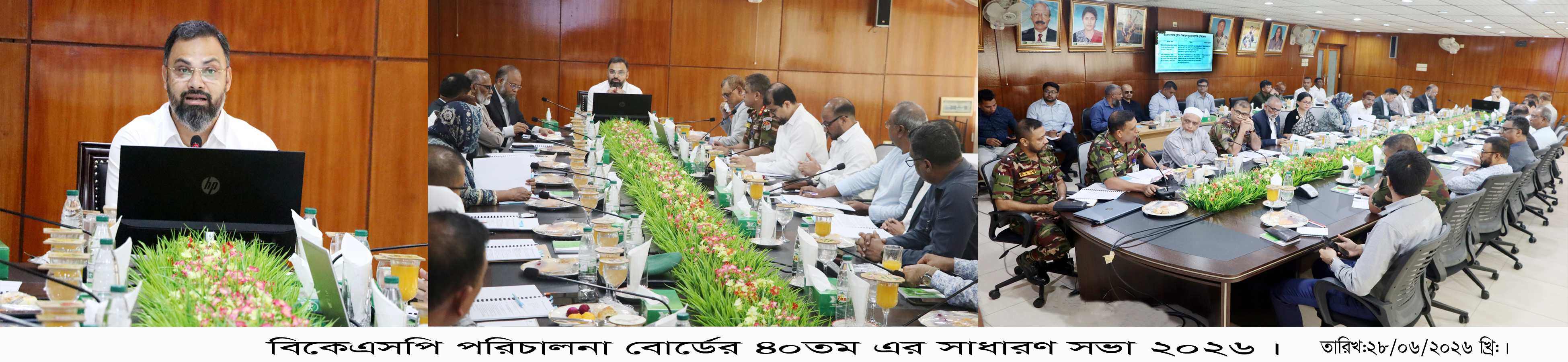 বিকেএসপি পরিচালনা বোর্ডের ৪০ তম এর সাধারণ সভা ২০২৬