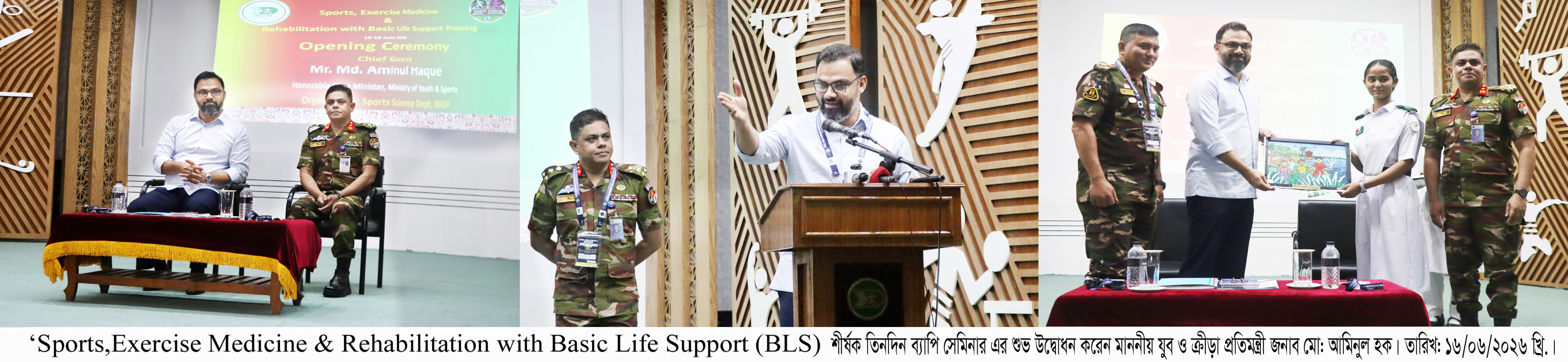 Sports, Exercise Medicine & Rehabilitation with Basic Life Support (BLS) শীর্ষক তিন দিন ব্যাপী সেমিনার এর শুভ উদ্বোধন করেন মাননীয় যুব ও ক্রীড়া প্রতিমন্ত্রী জনাব মোঃ আমিনুল হক