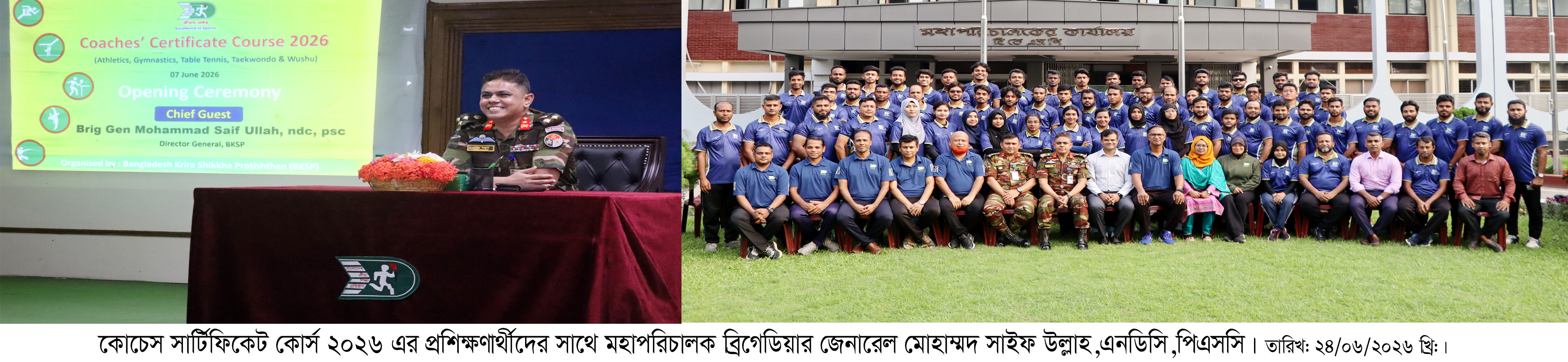 কোচেস সার্টিফিকেট কোর্স ২০২৬ এর প্রশিক্ষণার্থীদের সাথে মহাপরিচালক ব্রিগেডিয়ার জেনারেল মোহাম্মদ সাইফ উল্লাহ