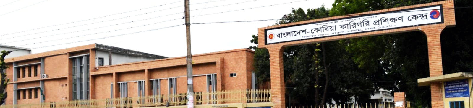 বিকেটিটিসি ঢাকা মেইন গেইট