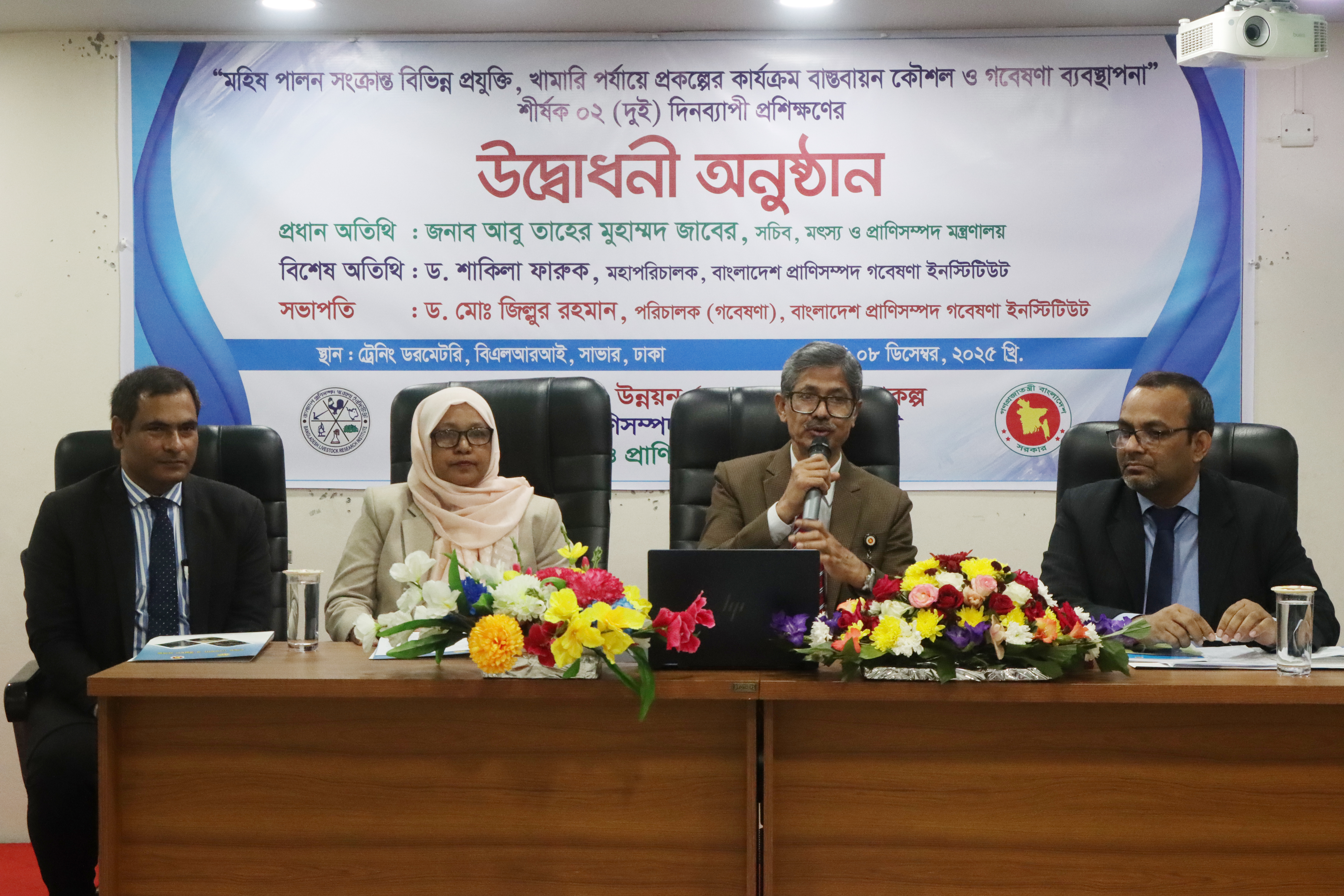 “মহিষ পালন সংক্রান্ত বিভিন্ন প্রযুক্তি, খামারি পর্যায়ে প্রকল্পের কার্যক্রম বাস্তবায়ন কৌশল ও গবেষণা ব্যবস্থাপনা” শীর্ষক দুই দিনব্যাপী প্রশিক্ষণের উদ্বোধন ঘোষণা করেন মৎস্য ও প্রাণিসম্পদ মন্ত্রণালয়ের সম্মানিত সচিব জনাব আবু তাহের মুহাম্মদ জাবের