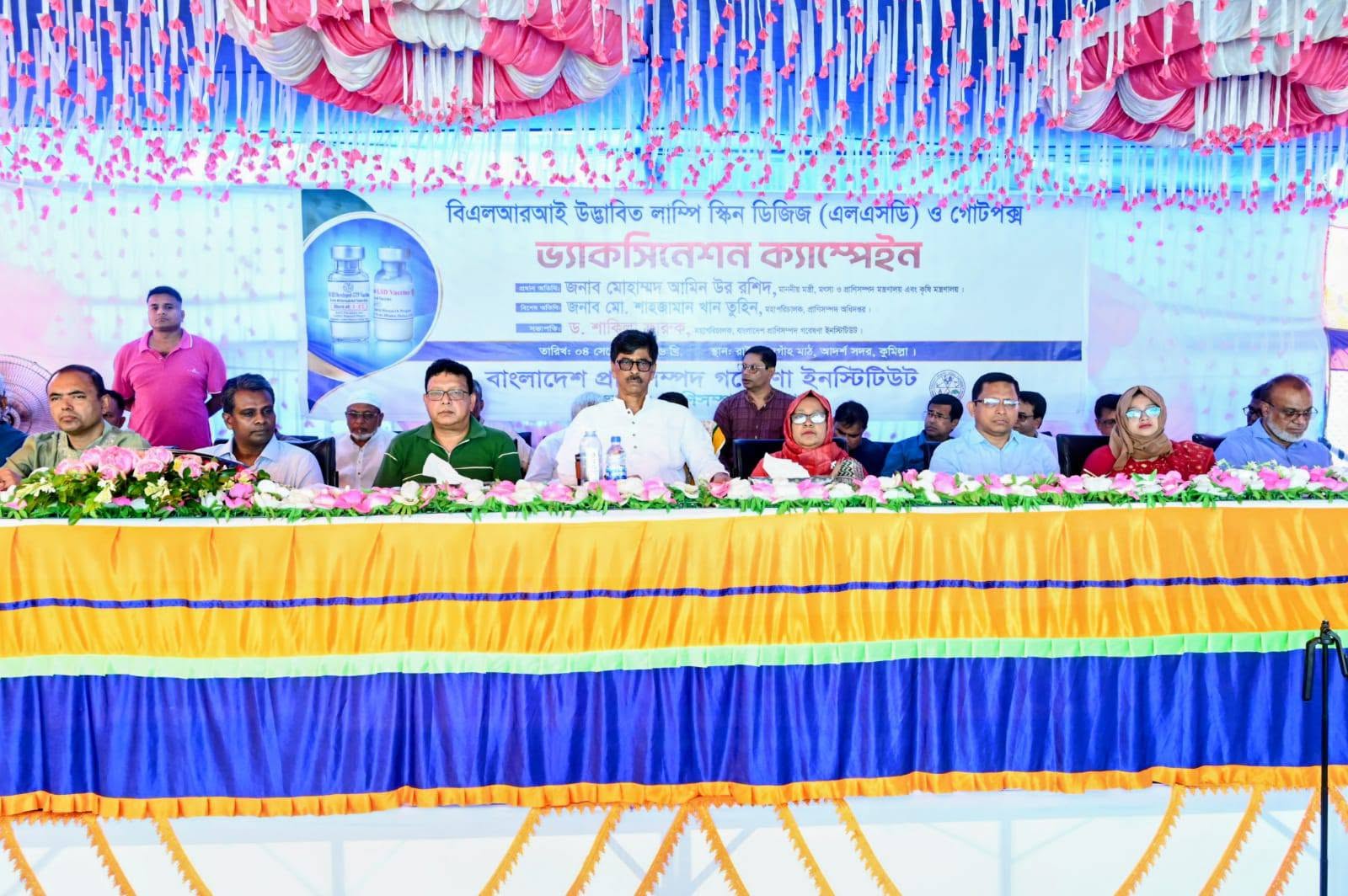 কুমিল্লায় বিএলআরআই উদ্ভাবিত এলএসডি ও গোটপক্স ভ্যাকসিনের ভ্যাকসিনেশন ক্যাম্পেইন এবং টিকাদান কার্যক্রম উদ্বোধন করেন মৎস্য ও প্রাণিসম্পদ এবং কৃষি মন্ত্রী জনাব মোহাম্মদ আমিন উর রশিদ