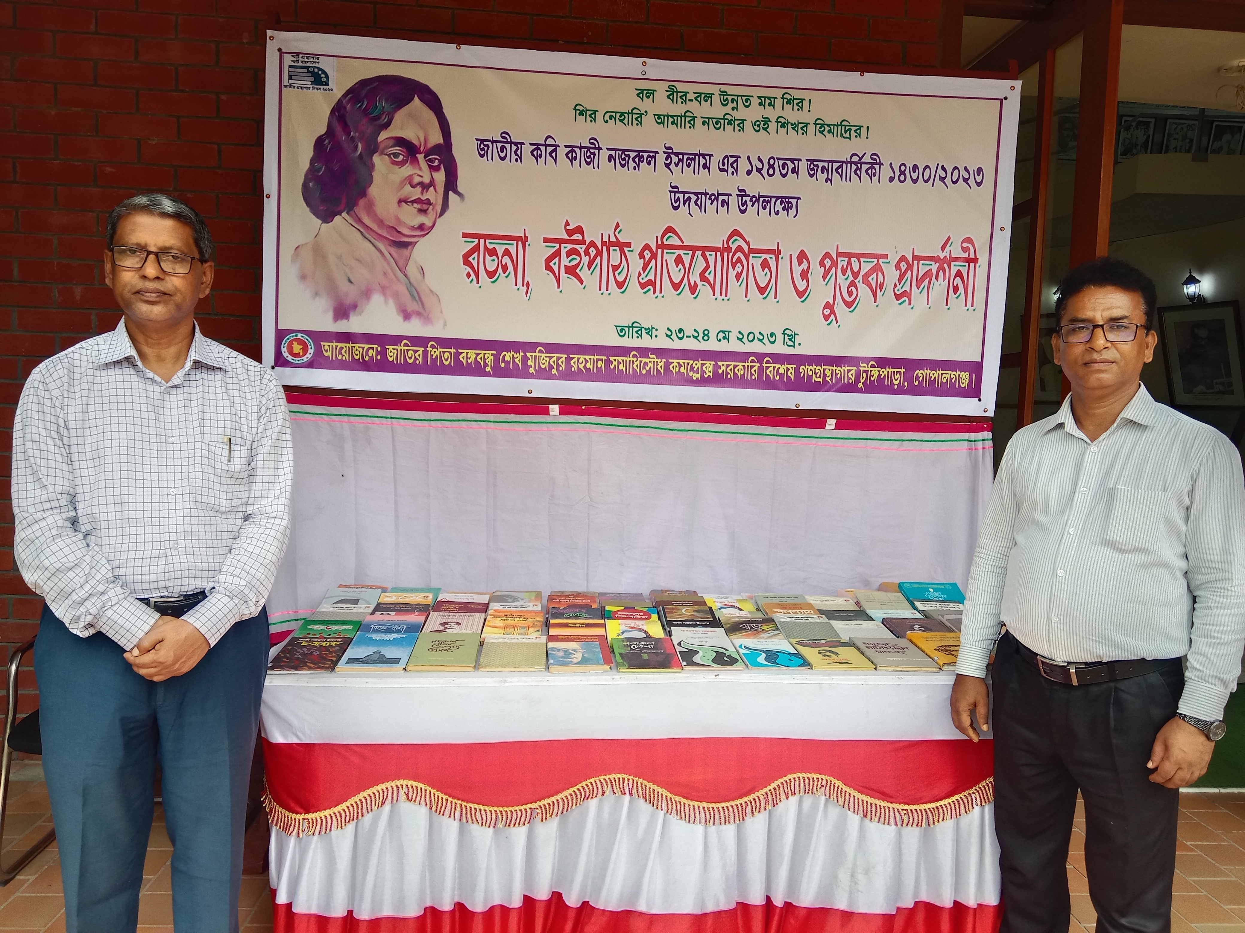 কাজী নজরুল ইসলামের ১২৪তম জন্মবার্ষিকী