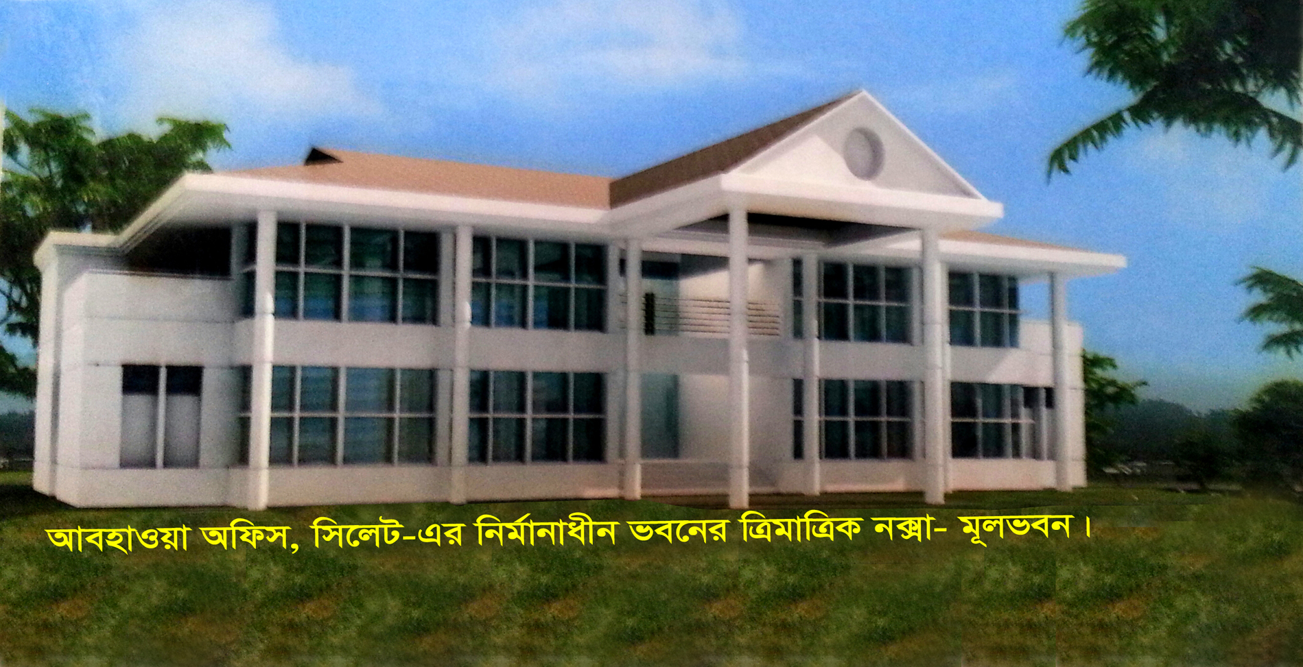 আবহাওয়া অফিস