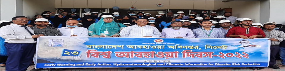 আবহাওয়া অফিস