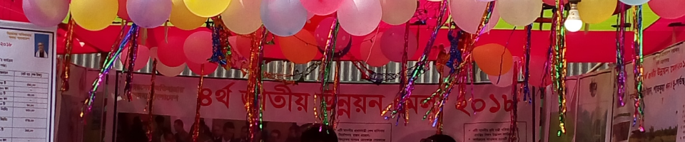 4র্থ উন্নয়ন মেলা 2019