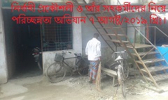 পরিচ্ছন্নতা অভিযান