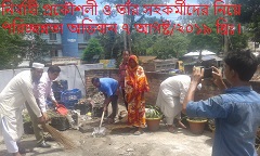 পরিচ্ছন্নতা অভিযান