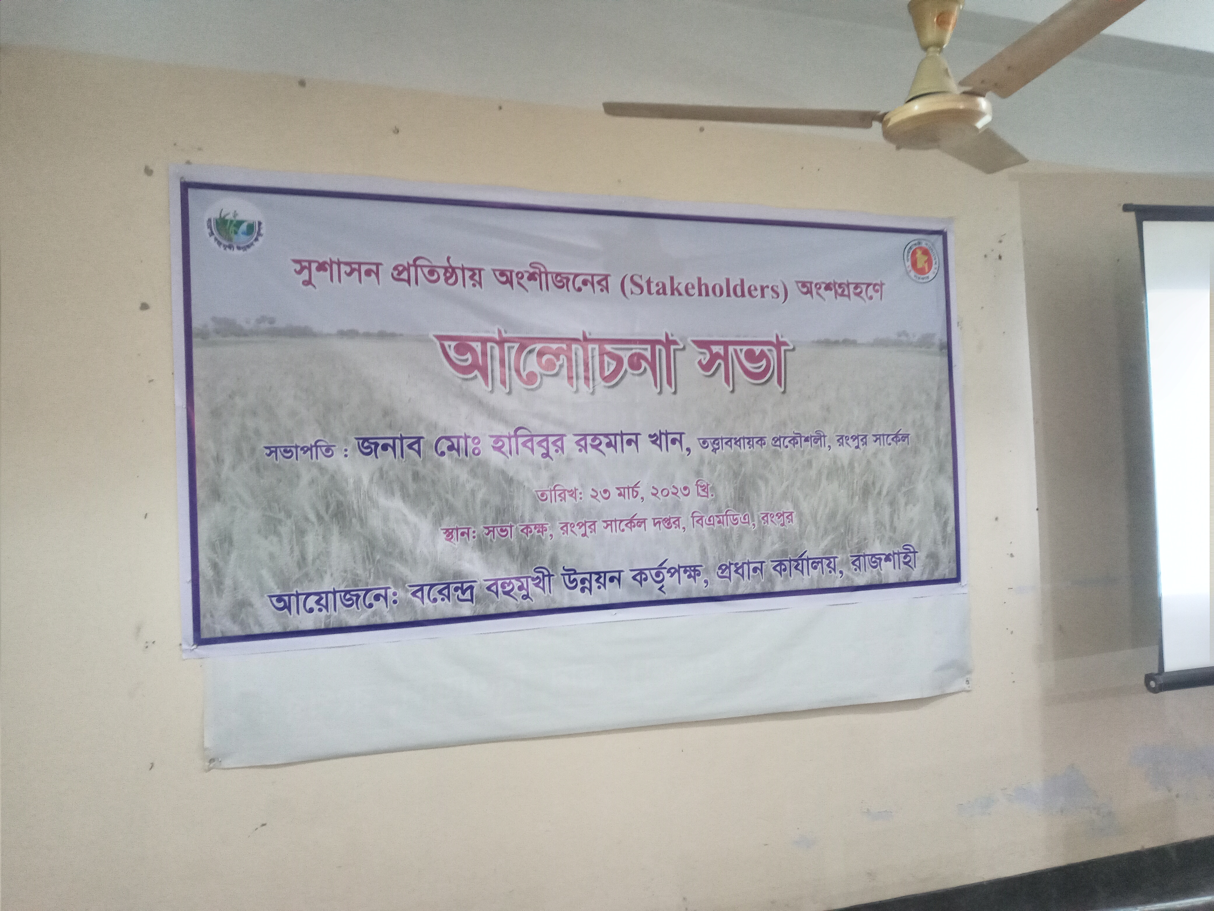 23.3.23 সার্কেল দপ্তরে প্রশিক্ষণ