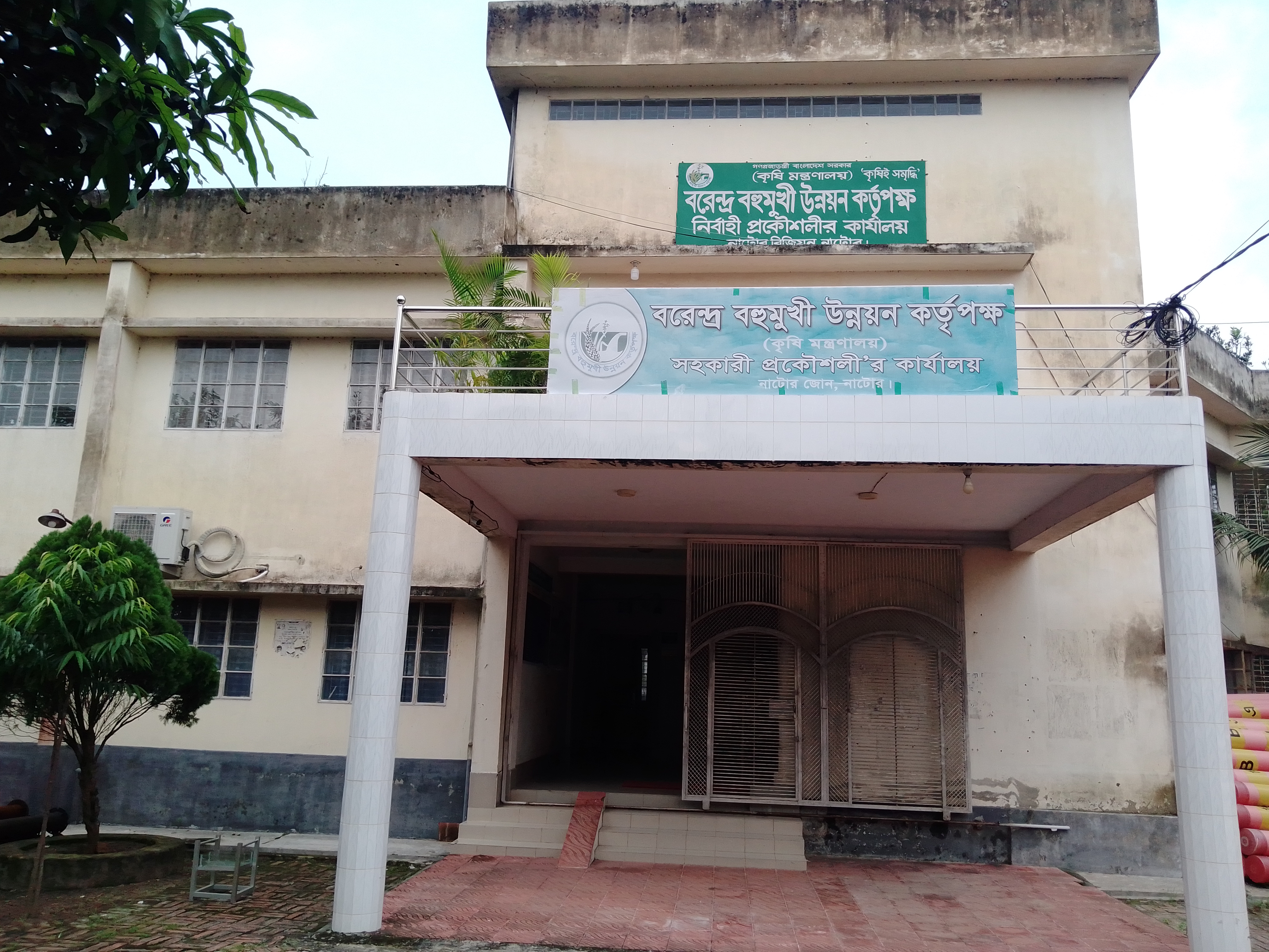 বরেন্দ্র বহুমুখী উন্নয়ন কর্তৃপক্ষ, নাটোর জোন, নাটোর।