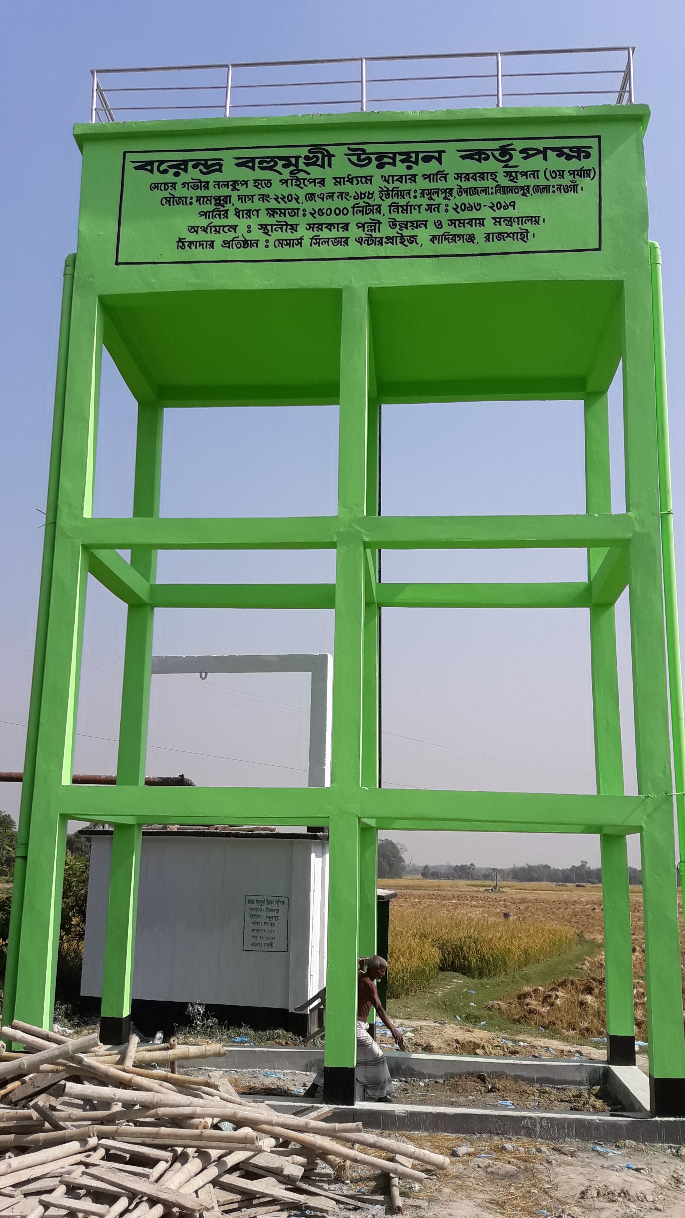 খাবার পানি সরবরাহ স্থাপনা