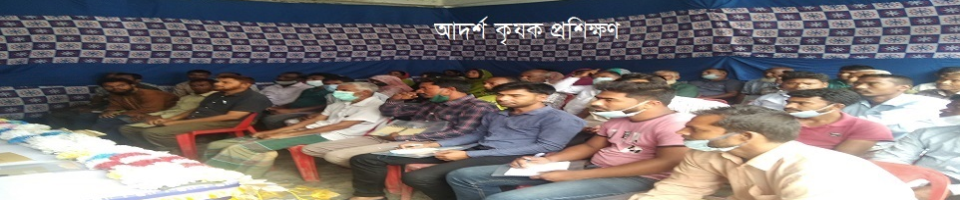 কৃষক প্রশিক্ষণ