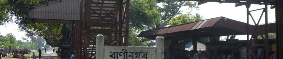 সহকারী প্রকৌশলীর কার্যালয়, বরেন্দ্র বহুমুখী উন্নয়ন কর্তৃপক্ষ, রাণীনগর,নওগাঁ ।