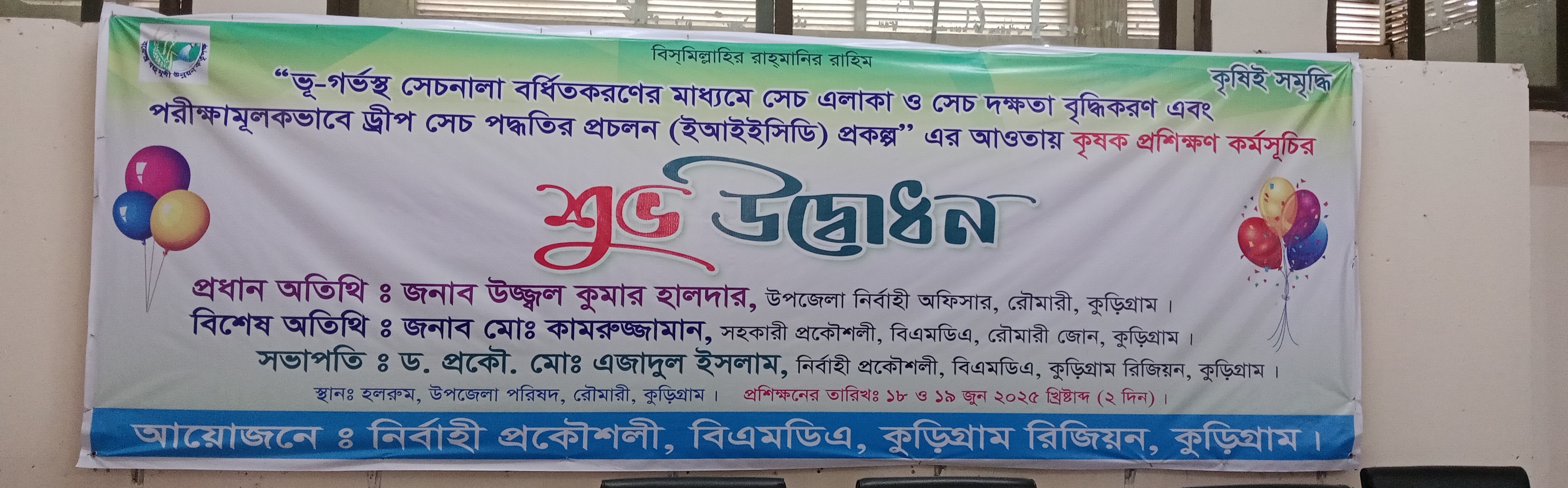 কৃষক প্রশিক্ষণ