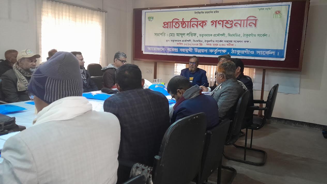 বরেন্দ্র বহুমূখী উন্নয়ন কর্তৃপক্ষ