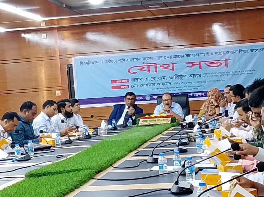 বিএমডিএফ এবং এমসিসি -এর সাথে যৌথ সভা