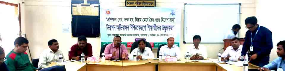নিরাপদ অভিবাসন নিশ্চিতকরণে শিক্ষার্থীদের উদ্বুদ্ধকরন