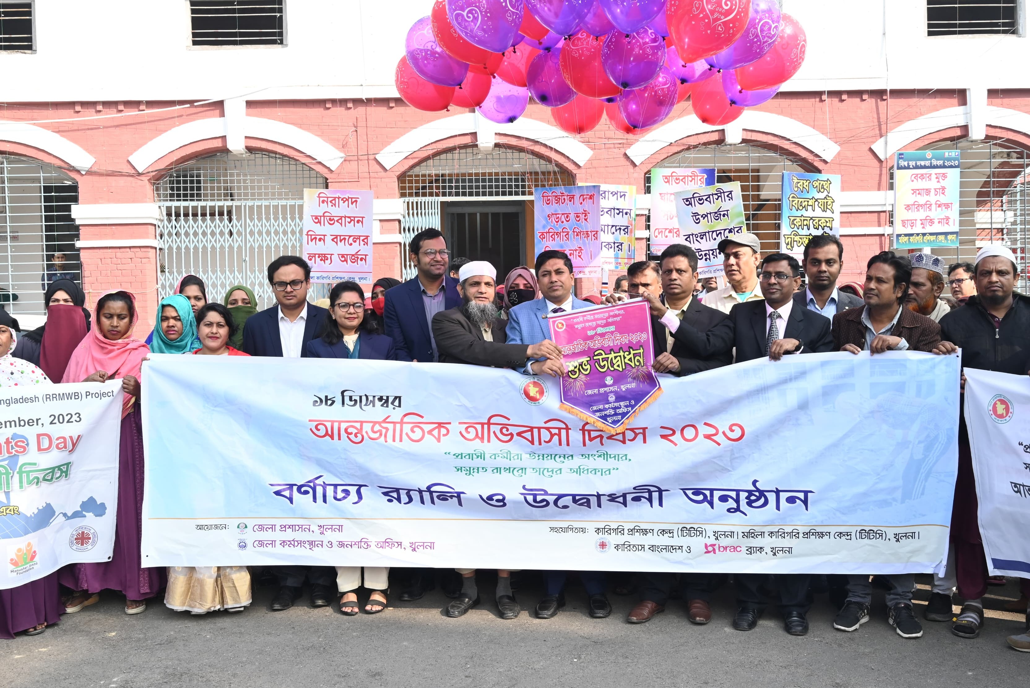 ১৮ ডিসেম্বর আন্তর্জাতিক অভিবাসী দিবস-২০২৩ এর উদ্বোধনী অনুষ্ঠানের ছবি।