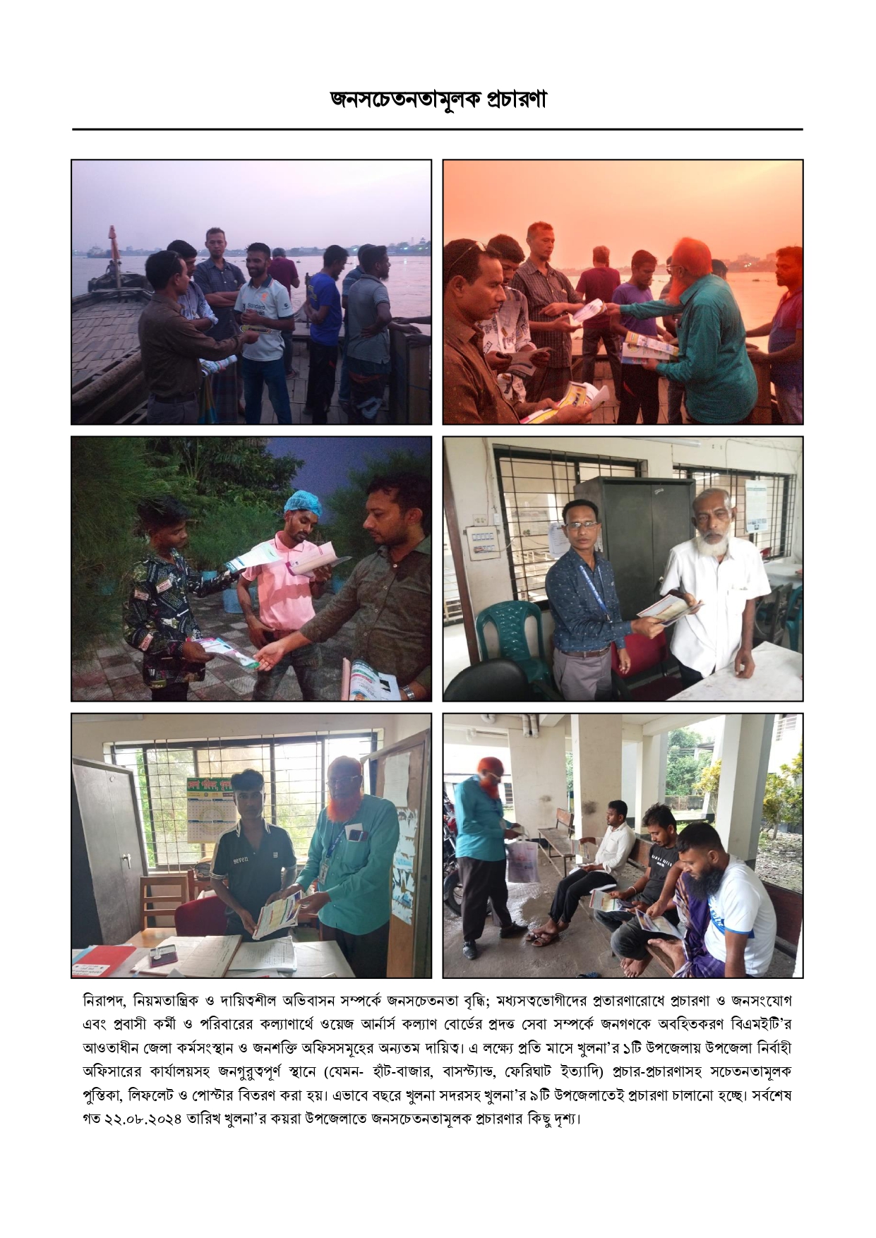 জনসচেতনতামূলক প্রচারণা