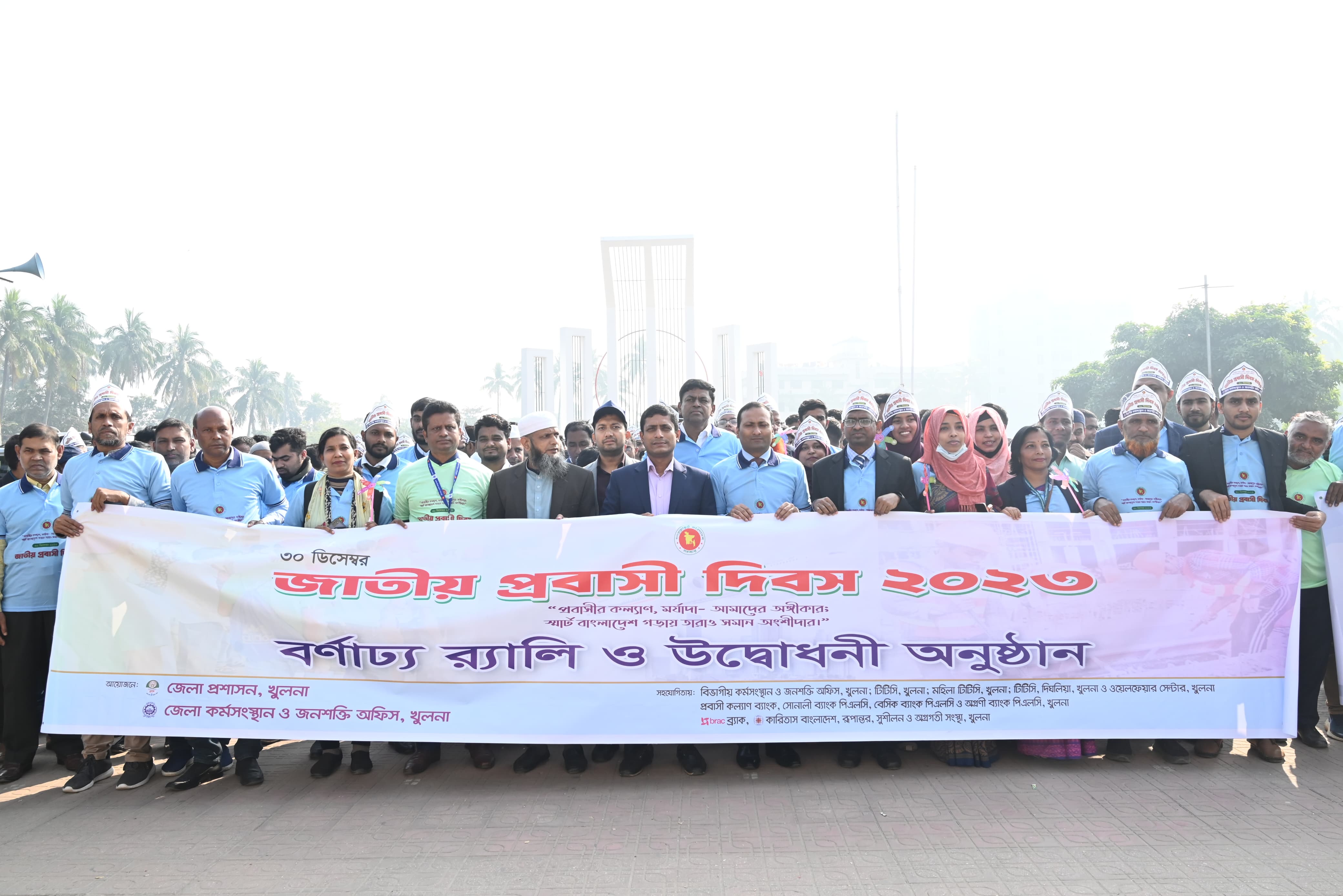 ‘জাতীয় প্রবাসী দিবস ২০২৩'