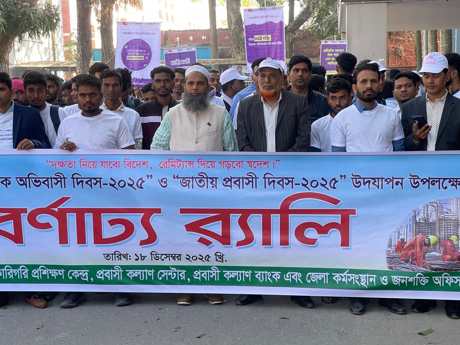 আর্ন্তজাতিক অভিবাসী দিবস ২০২৫