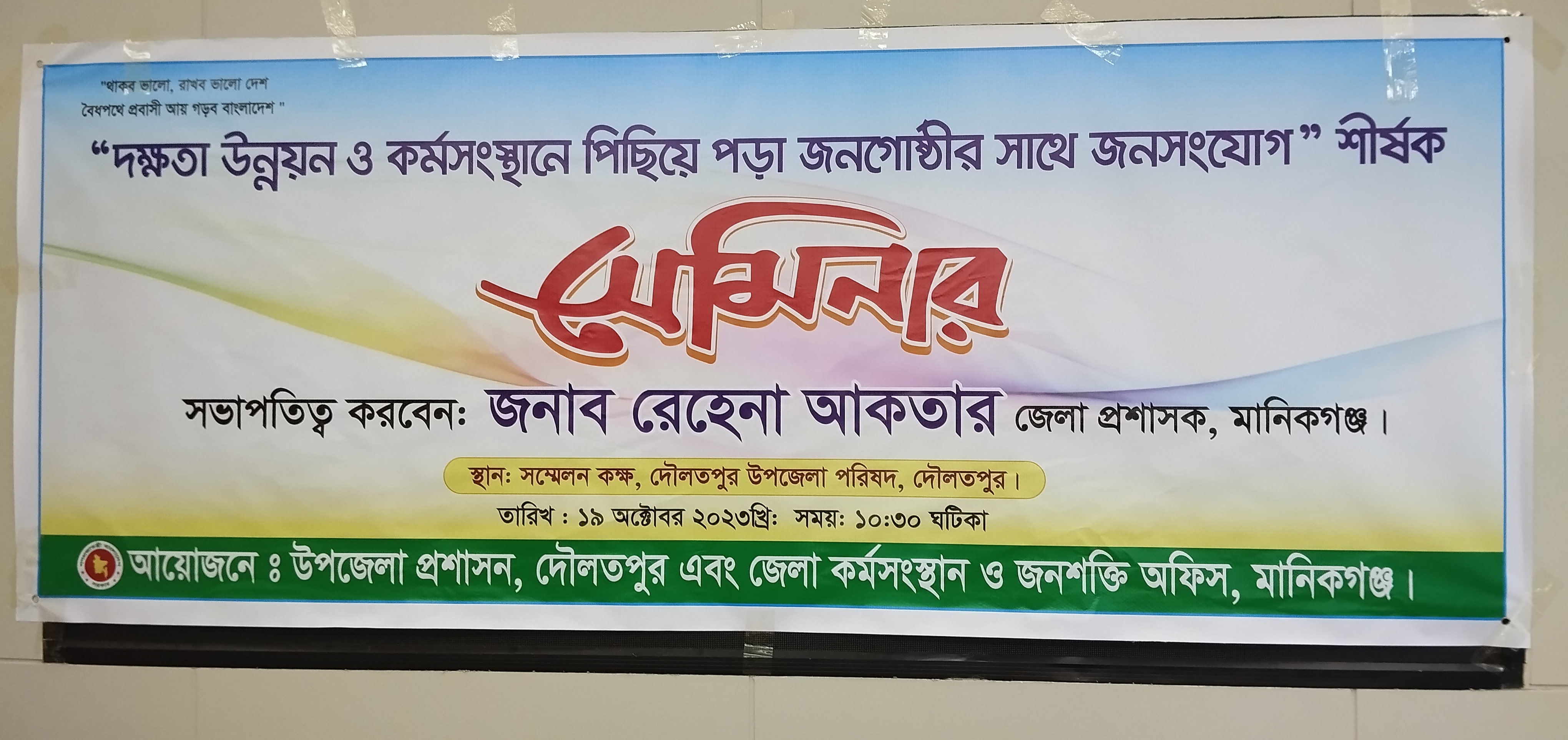 ব্যানার