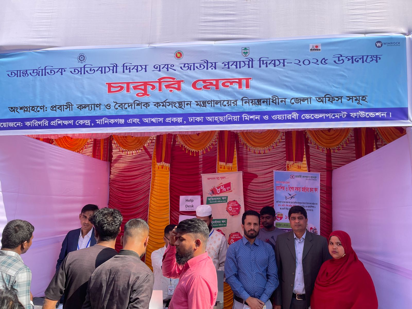 চাকুরি মেলা ২০২৫