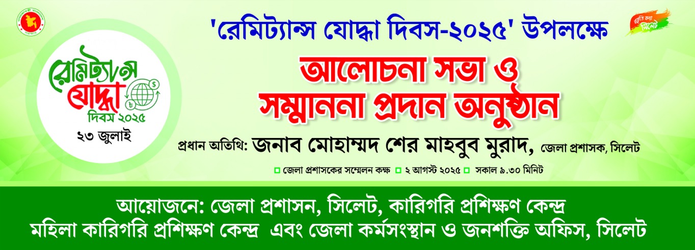 রেমিট্যান্স যোদ্ধা দিবস উদযাপনের স্থিরচিত্র