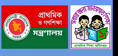 সবার জন্য শিক্ষা