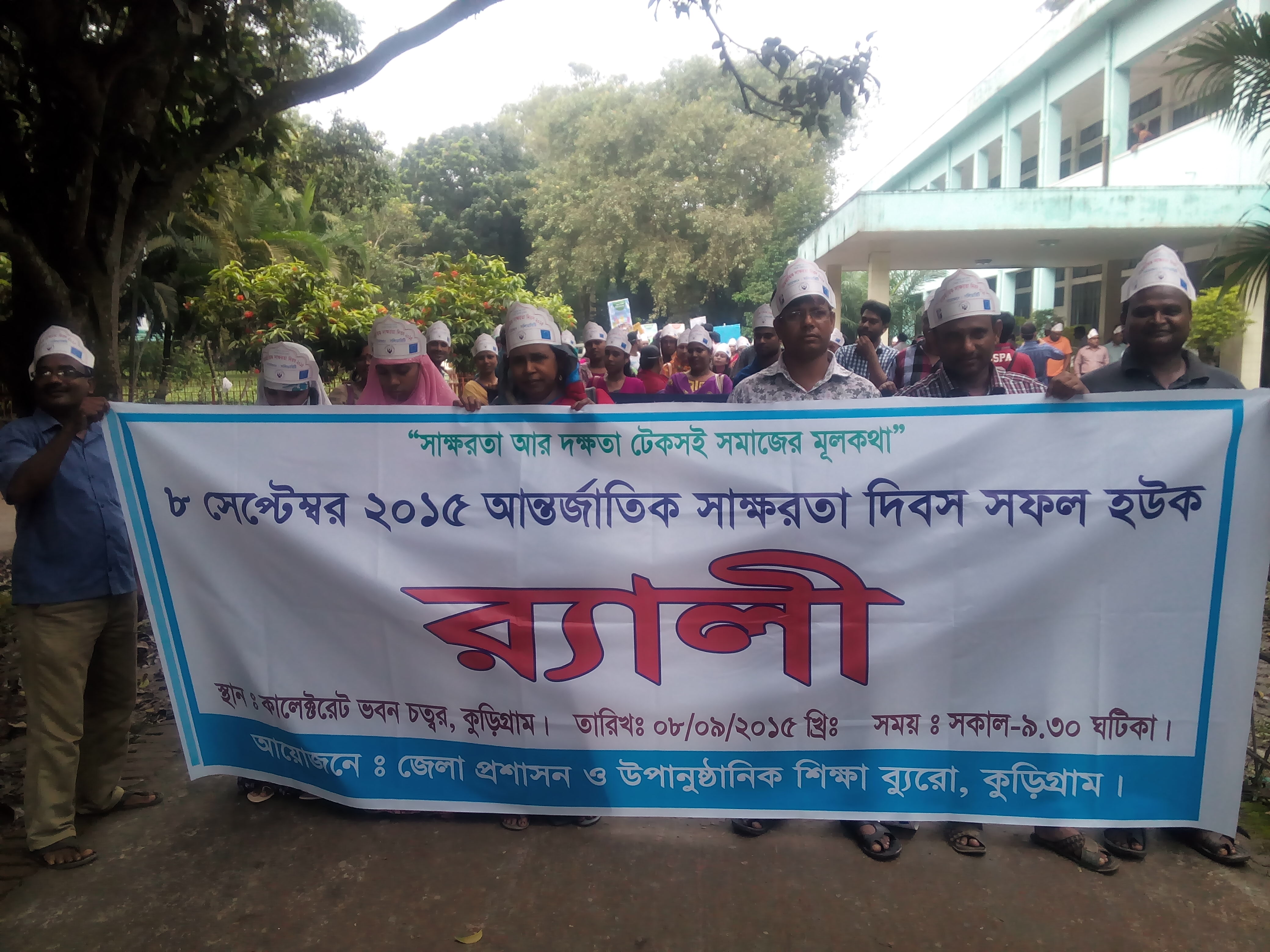 আন্তর্জাতিক সাক্ষরতা দিবস- ২০১৫