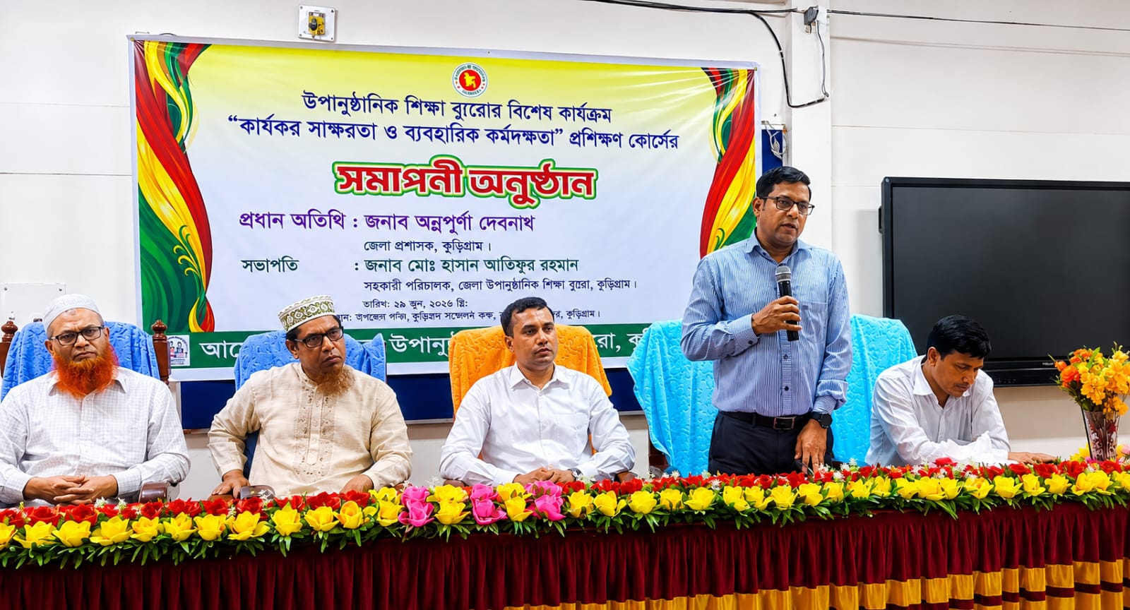 বিশেষ কার্যক্রম“কার্যকর সাক্ষরতা ও ব্যবহারিক কর্মদক্ষতা” সমাপনী অনুষ্ঠান