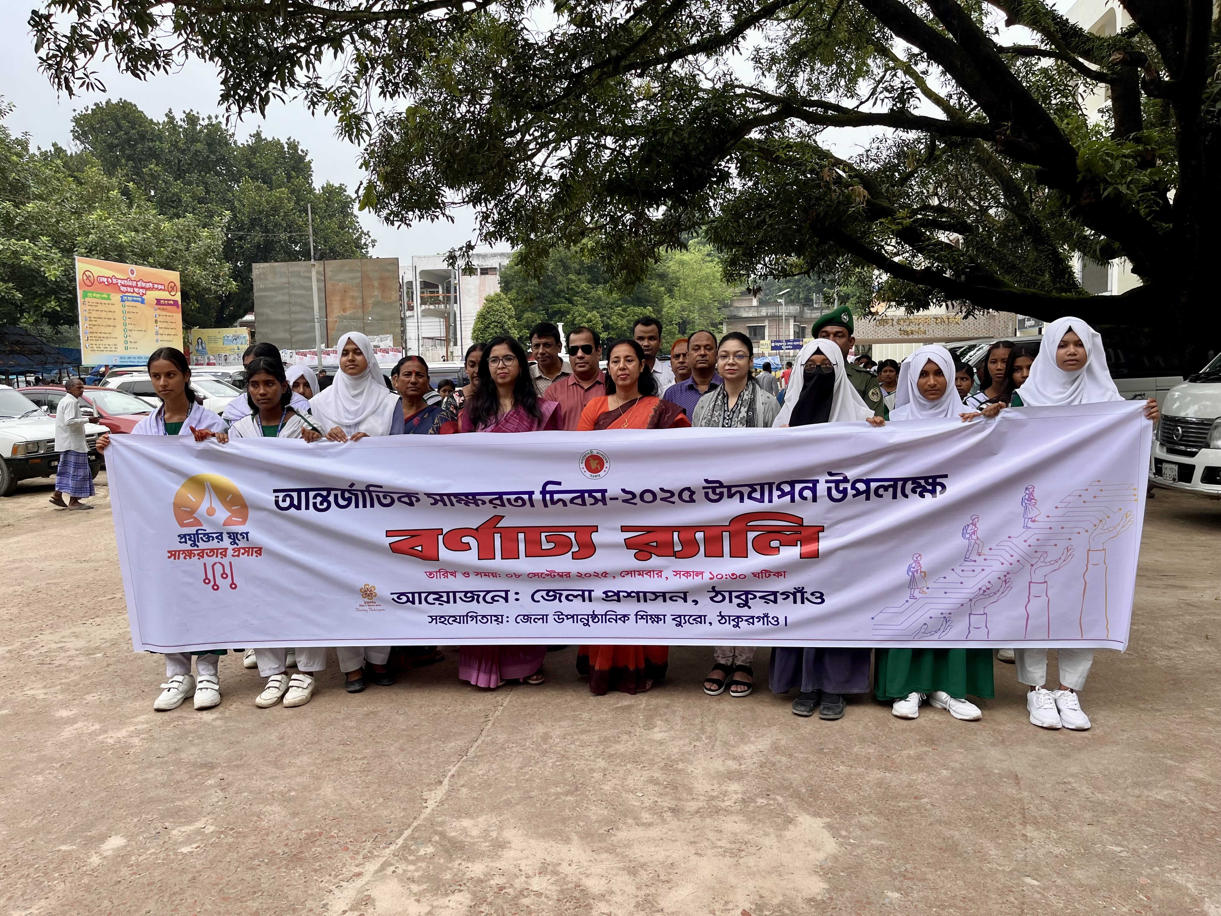 আন্তর্জাতিক সাক্ষরতা দিবস ২০২৫