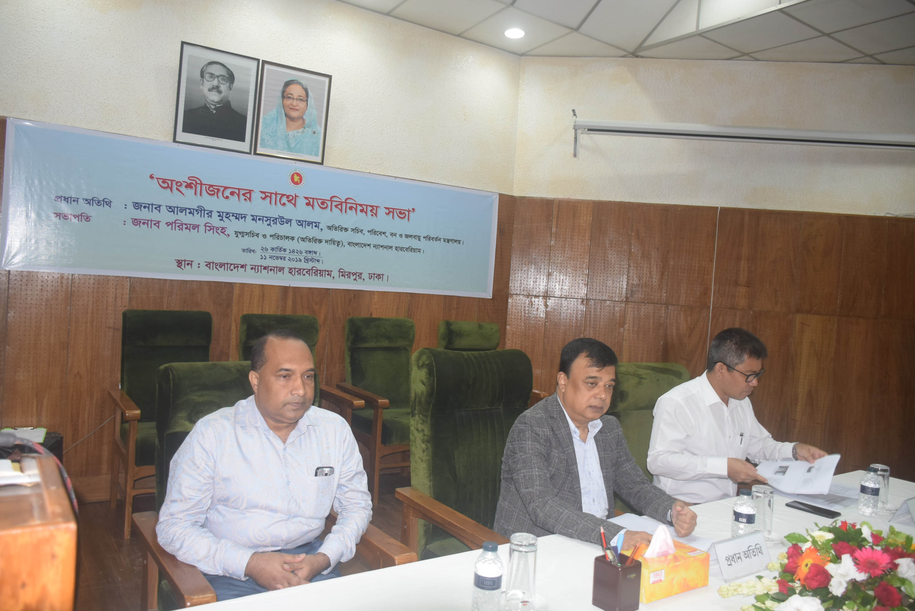 সভামঞ্চে উপবিষ্ট প্রধান অতিথি জনাব আলমগীর মুহম্মদ মনসুরউল আলম, সভাপতি জনাব পরিমল সিংহ, যুগ্মসচিব ও পরিচালক হারবেরিয়াম এবং হারবেরিয়ামের প্রধান বৈজ্ঞানিক কর্মকর্তা সরদার নাসির উদ্দিন।