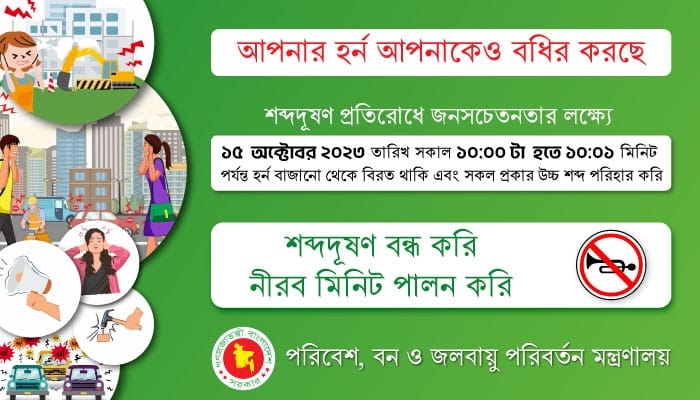 পরিবেশ প্রচারপত্র