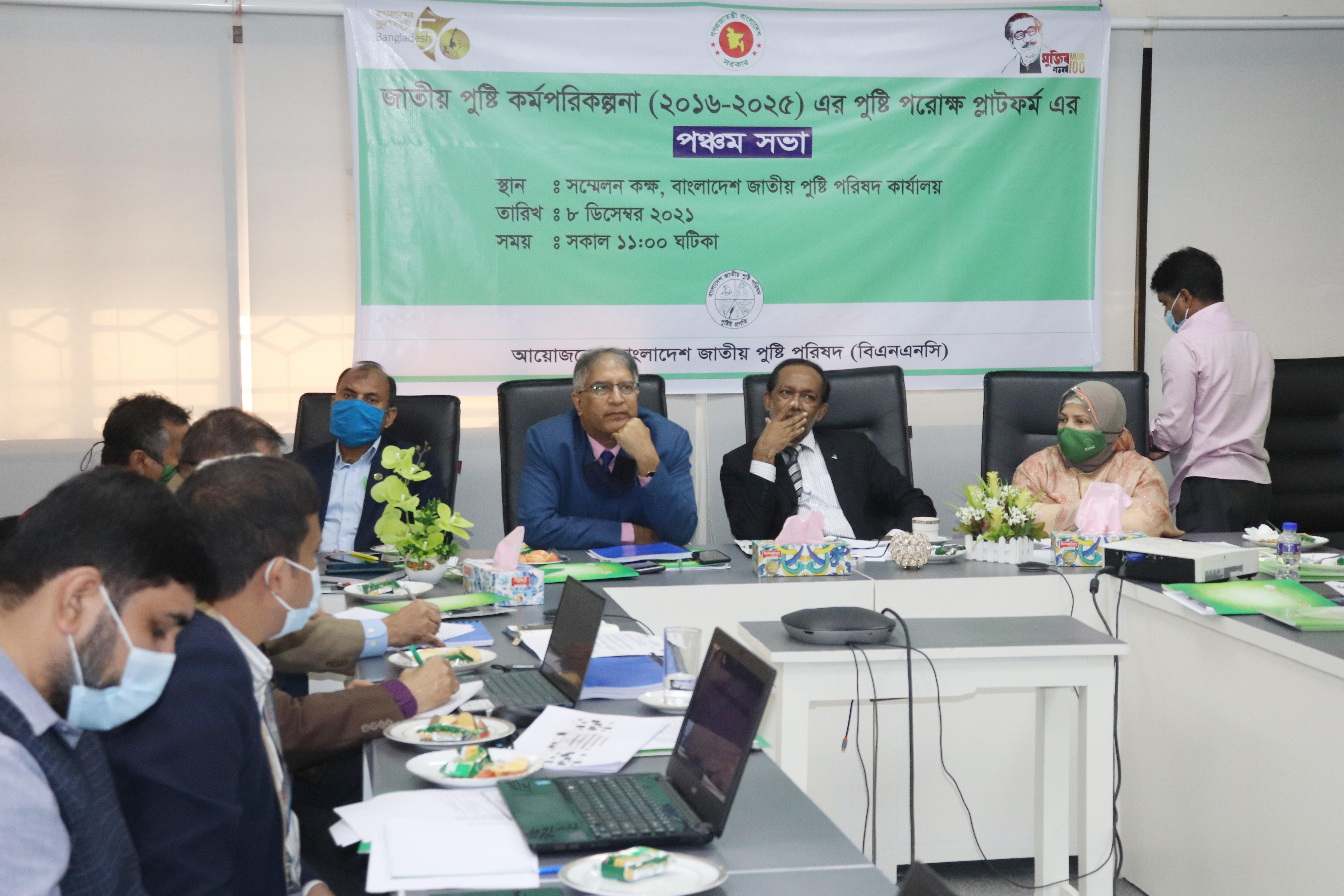 পুষ্টি সংবেদনশীল প্ল্যাটফর্মের ৫ম সভা